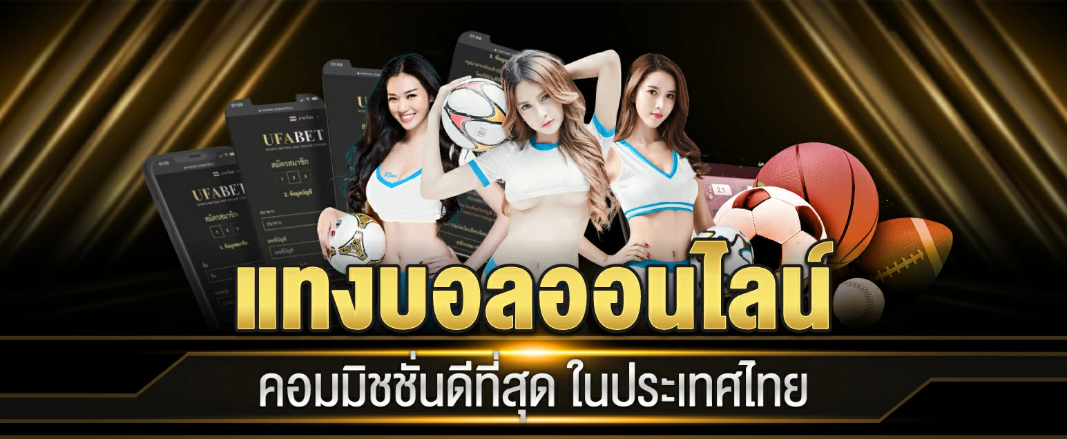 ufa88s สุดยอด เว็บพนันบอล ชั้นนำ ของเมืองไทย ปลอดภัย 100%