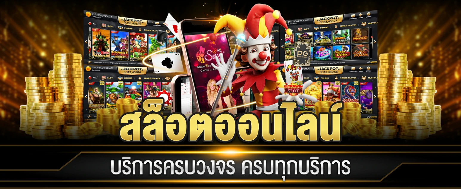 pgslot123 เว็บสล็อตออนไลน์ ครบวงจร บริการดีที่สุดในไทย